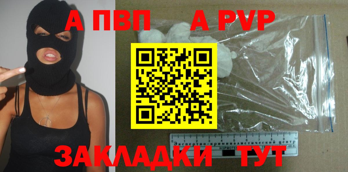 A PVP кристаллы  Вход с VPN  A PVP  Альфа ПВП крисы CK  Богданович 