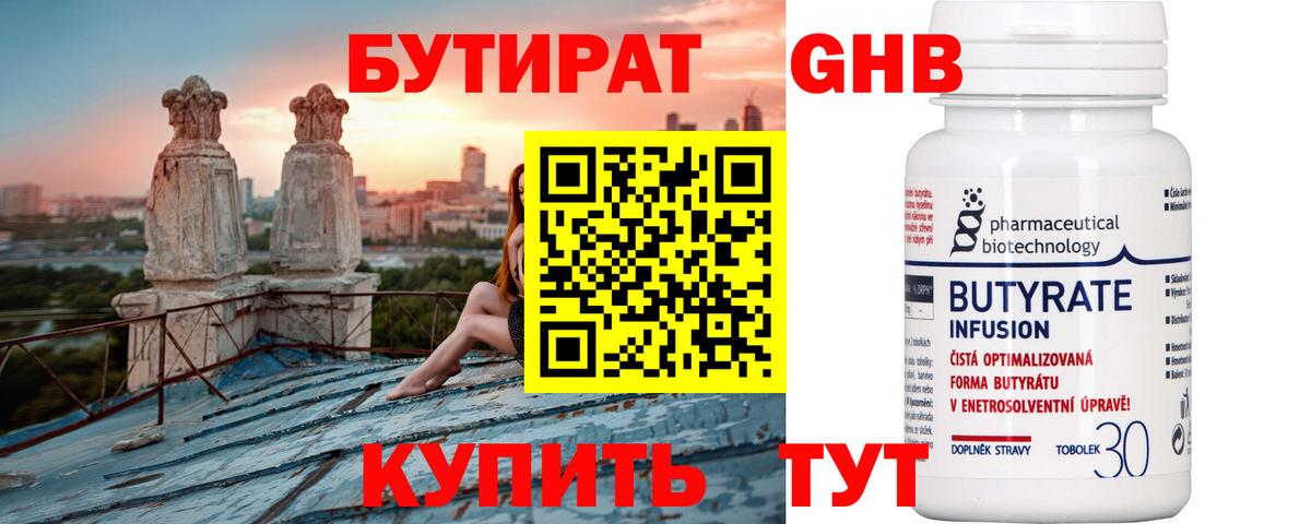 БУТИРАТ Butirat Богданович