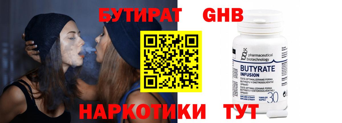 Богданович  Бутират оксибутират  Вход с VPN 