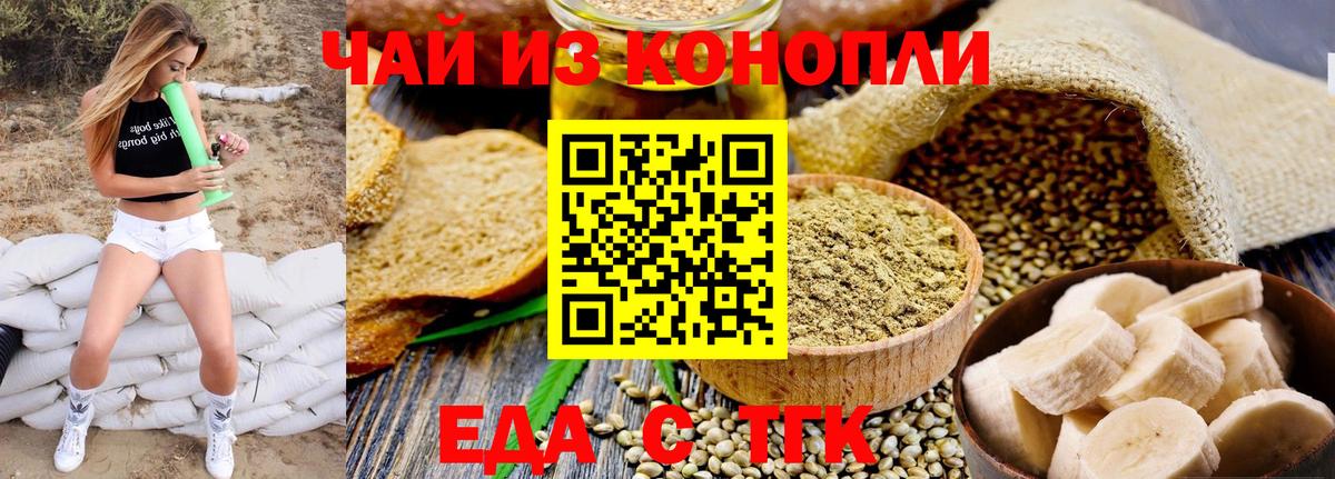 Богданович  Еда ТГК марихуана  Вход с VPN 