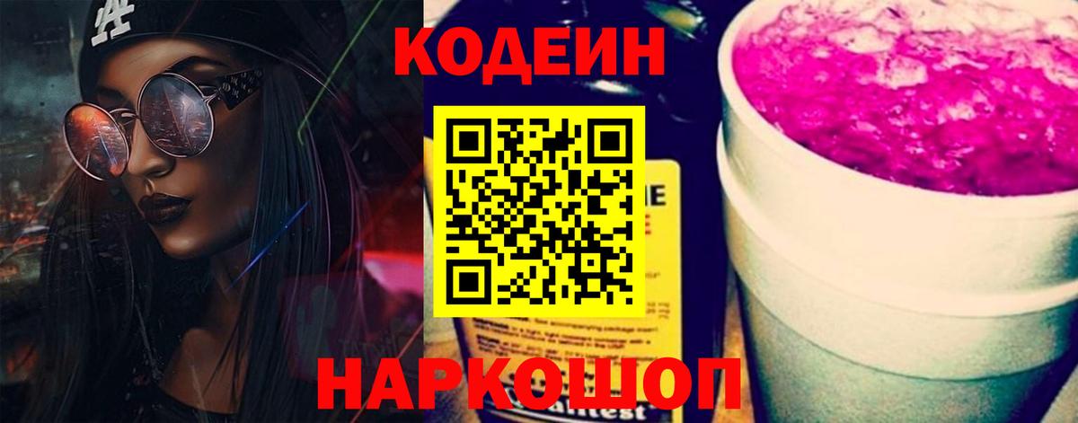 Кодеиновый сироп Lean Purple Drank Богданович