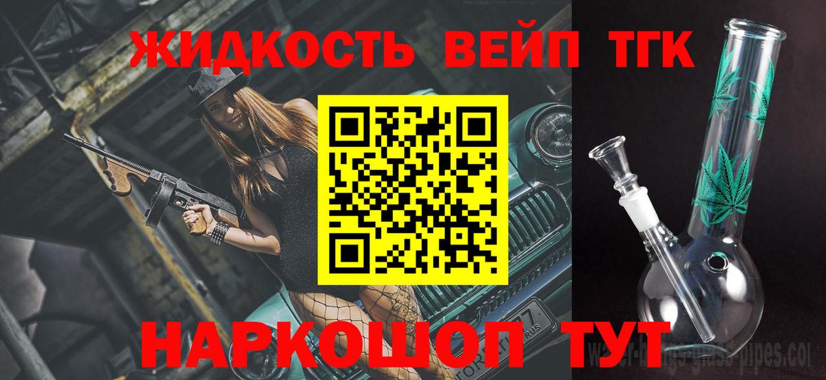 ТГК вейп с тгк Богданович